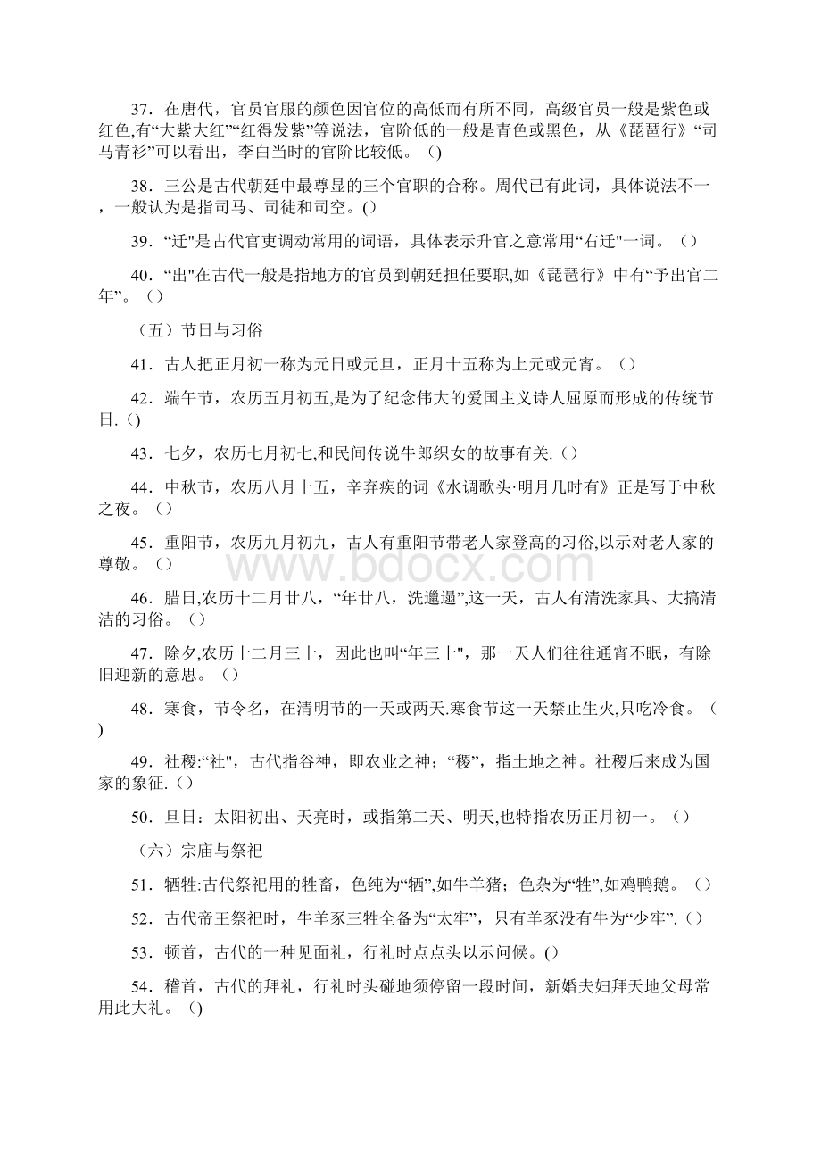 高考文言文常识100题文档格式.docx_第3页