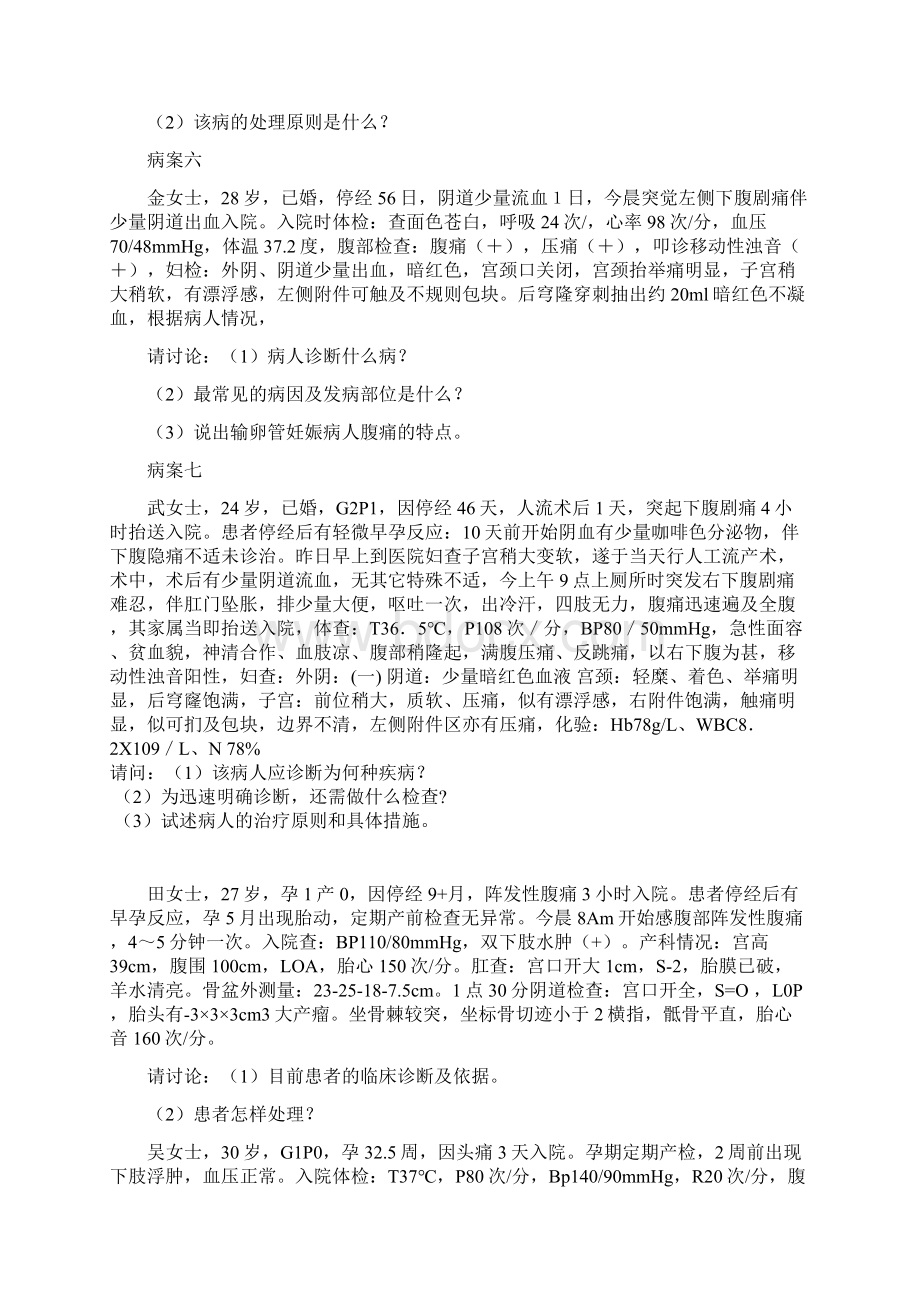 助产学达标测试题Word下载.docx_第3页