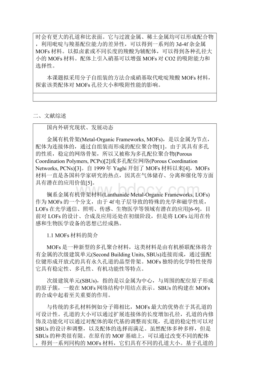 MOF开题报告文档格式.docx_第3页