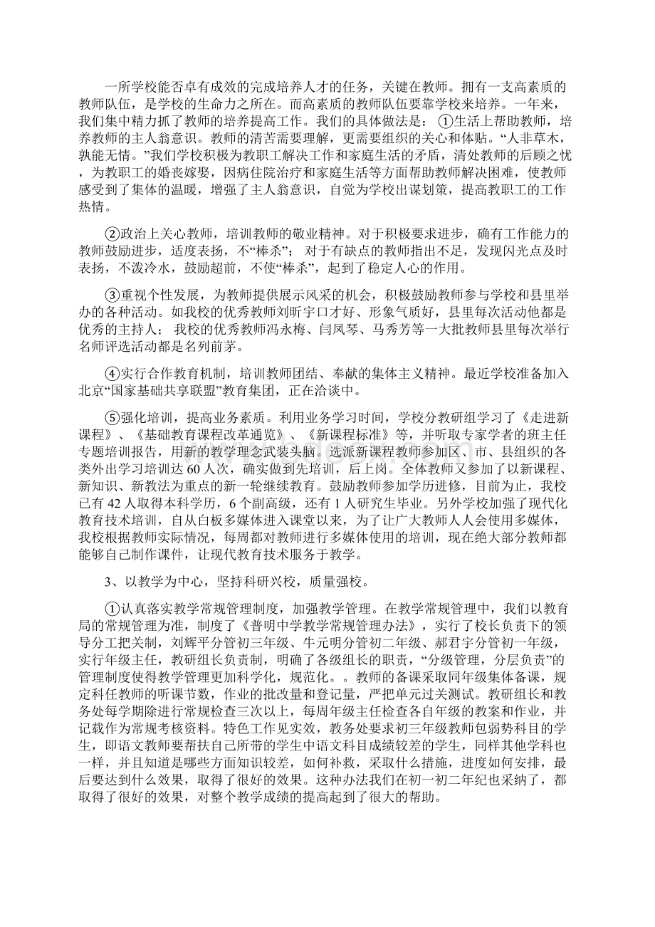 xx中学先进集体事迹材料 先进集体500字事迹材料.docx_第3页