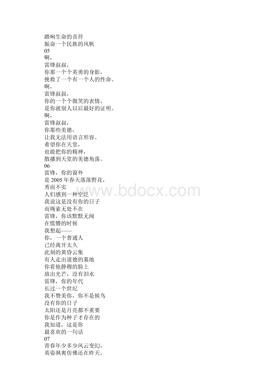 关于让爱传承的歌颂雷锋的简短诗词大全精选.docx_第2页