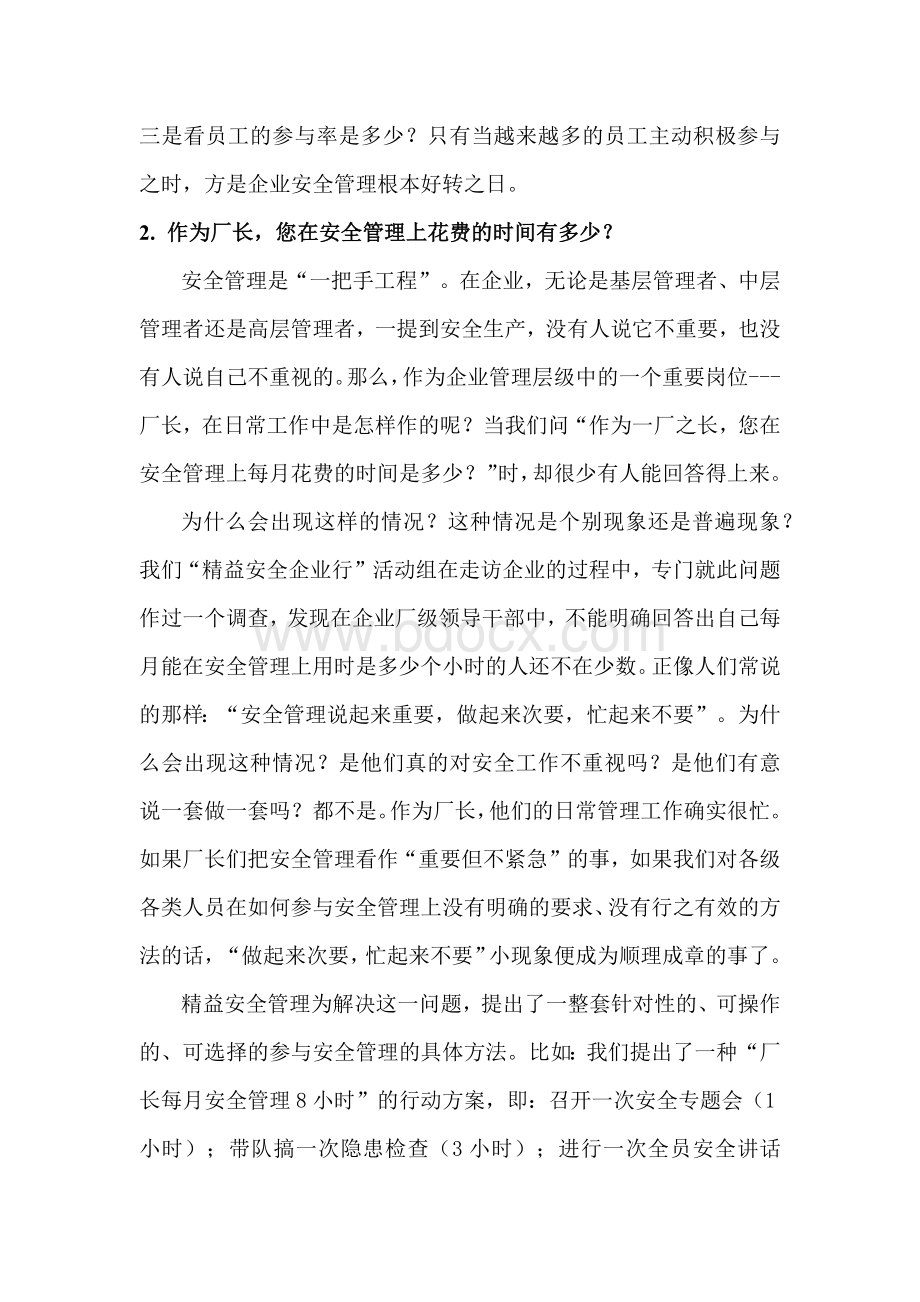 精益安全管理特别关注的十个问题Word文档下载推荐.docx_第2页