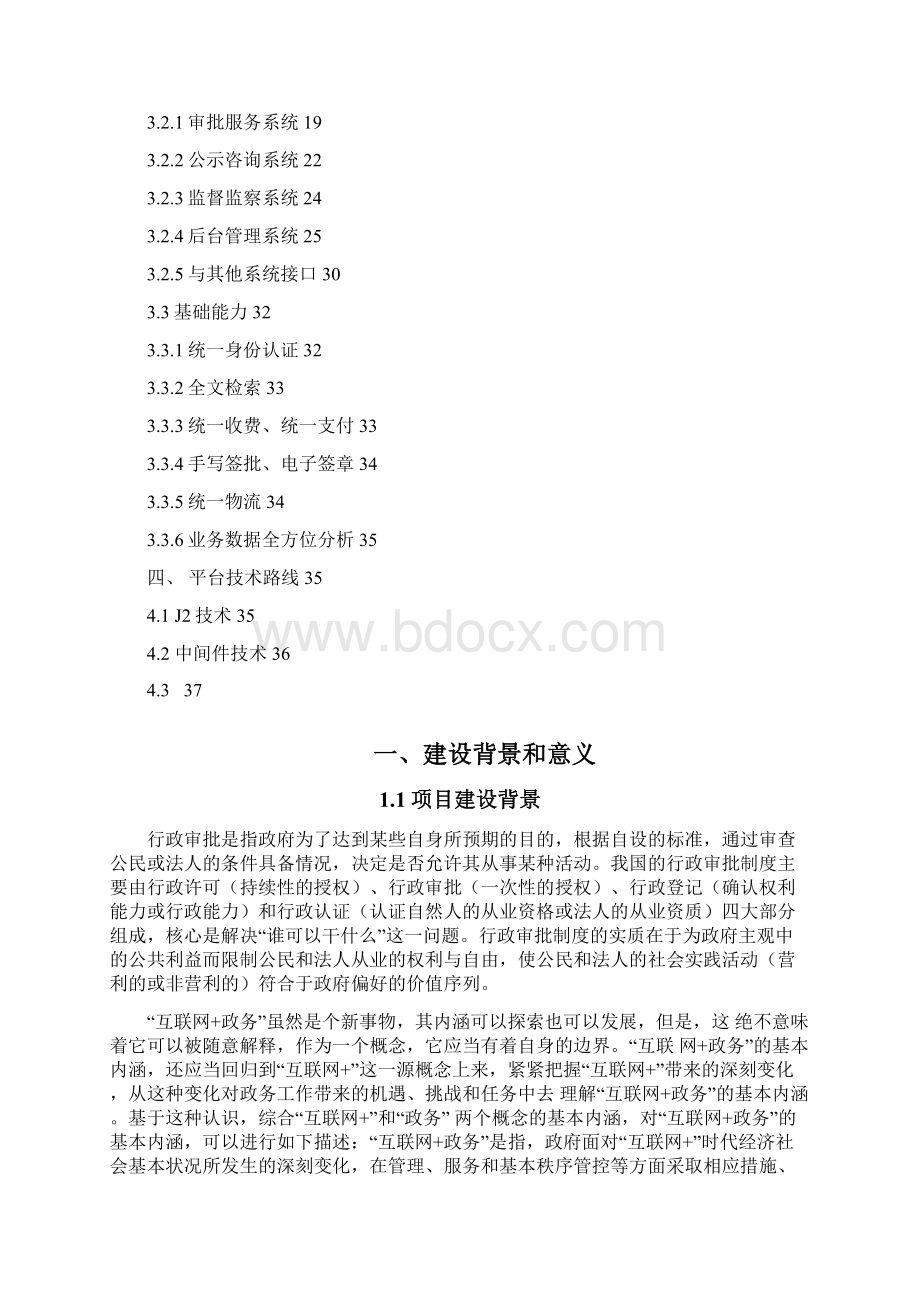 互联网网上服务大厅建设方案.docx_第2页