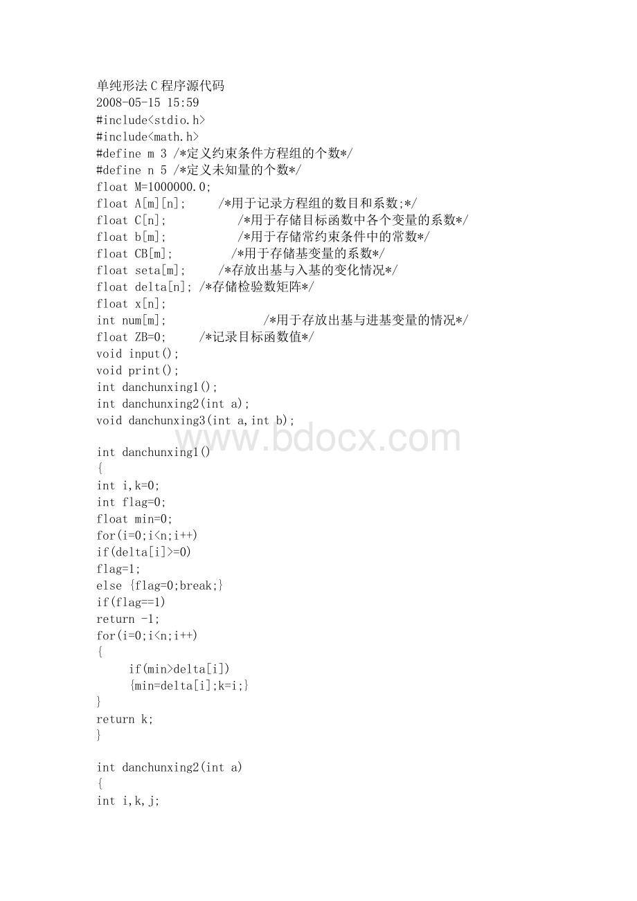 单纯形法C程序源代码_精品文档Word文件下载.doc