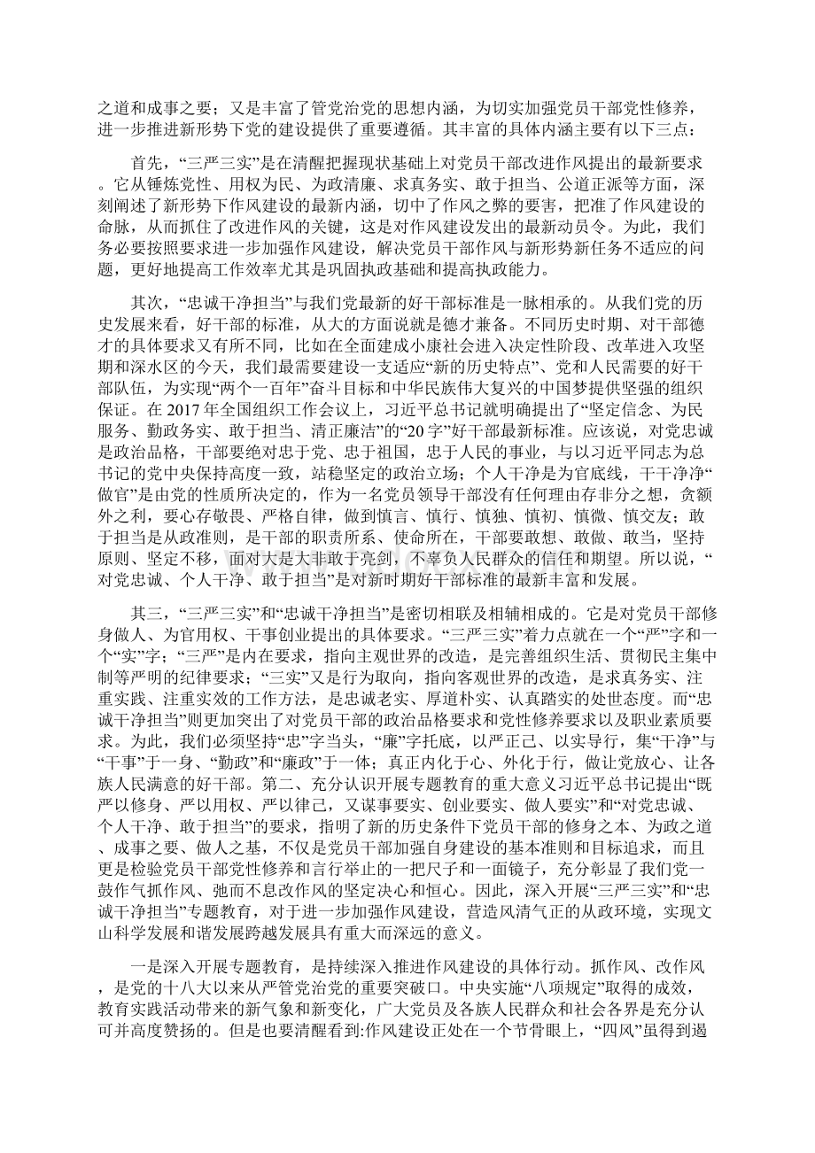 三严三实忠诚干净担当学习体会篇二与三严三实忠诚干净担当学习体会汇编Word下载.docx_第3页