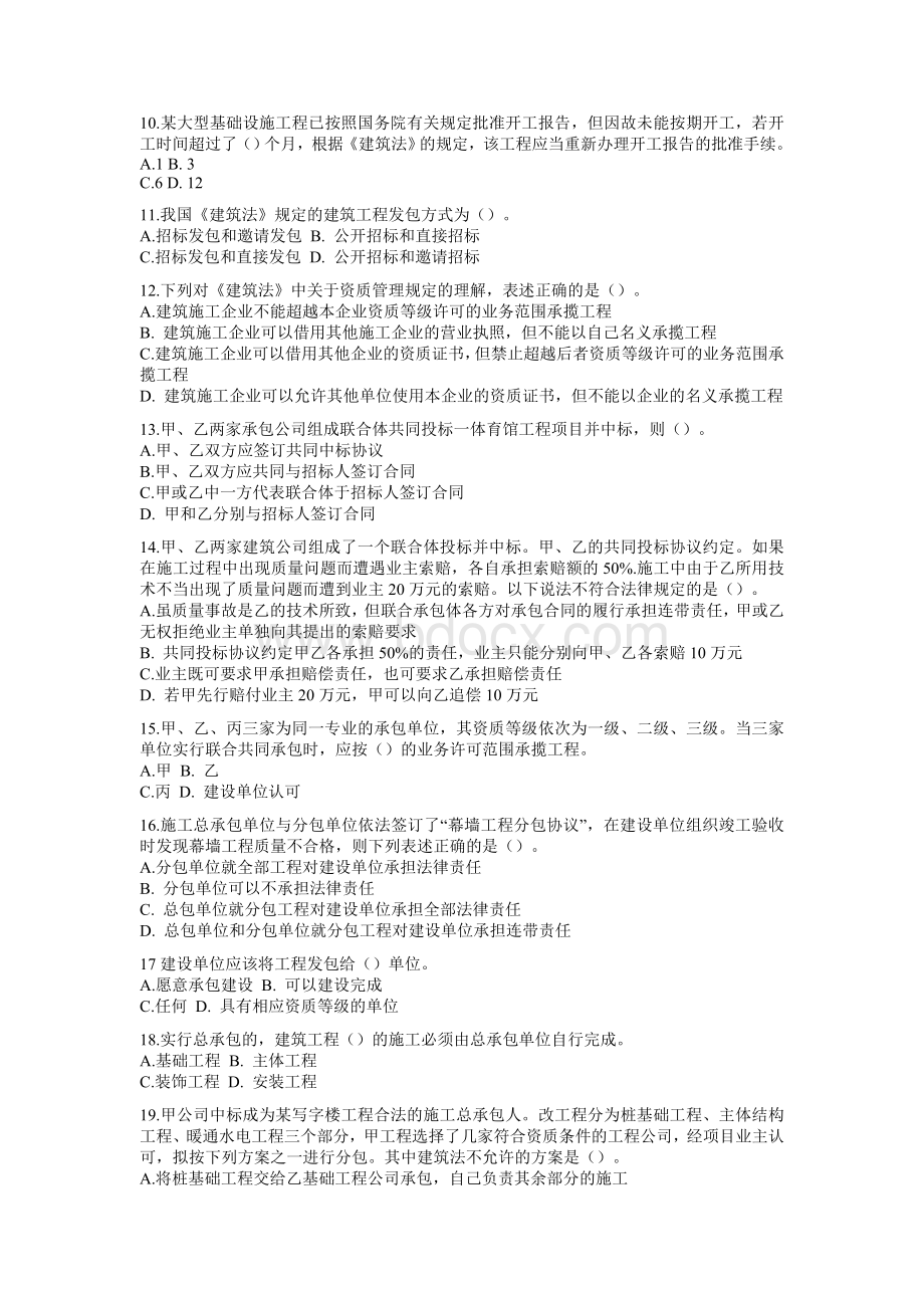 土建造价员考试模拟试题第一章_精品文档Word下载.doc_第2页