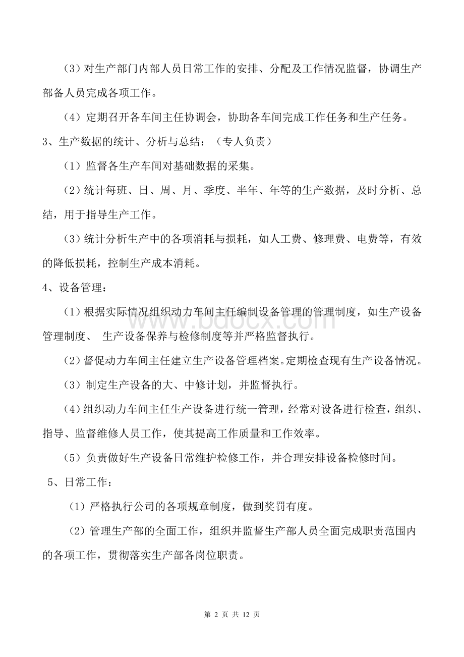 生产组织结构及管理体系文档格式.doc_第2页