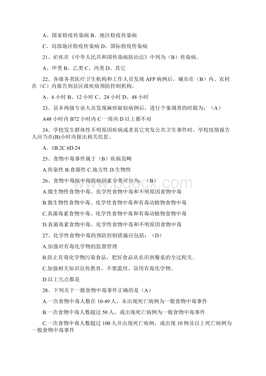 公共卫生应急知识考试题库及答案Word文件下载.docx_第3页