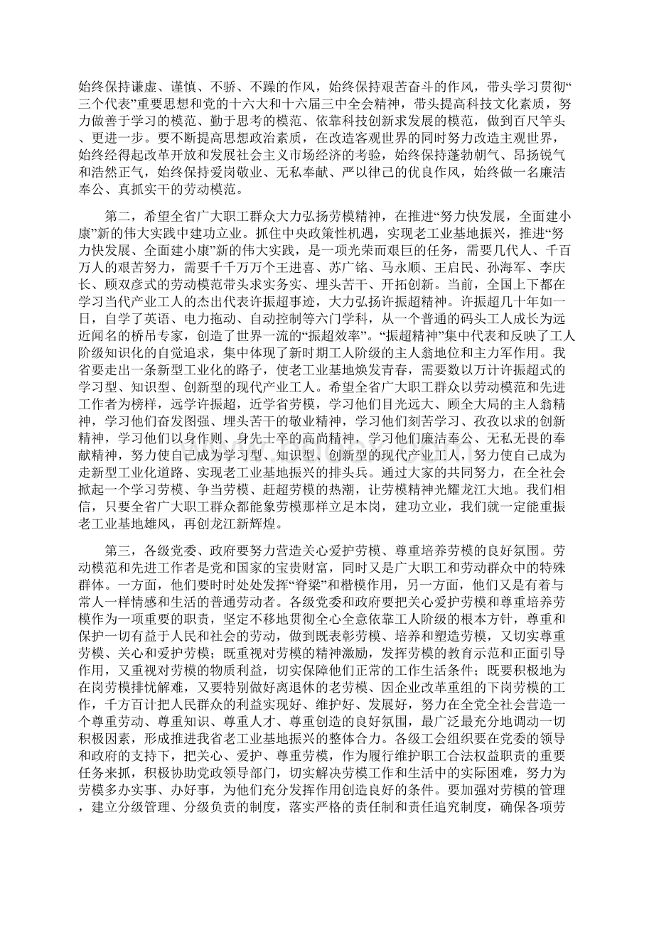 庆祝五一国际劳动节表彰大会上的致辞Word格式文档下载.docx_第2页