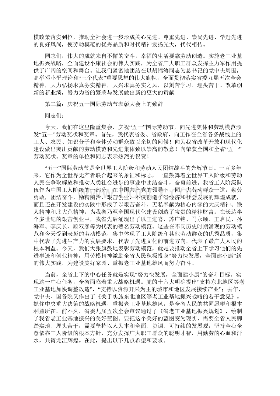 庆祝五一国际劳动节表彰大会上的致辞Word格式文档下载.docx_第3页