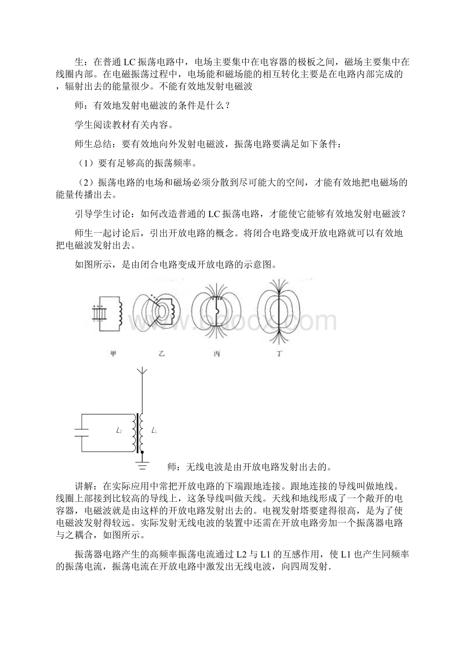 143 电磁波的发射和接收教案Word格式文档下载.docx_第2页