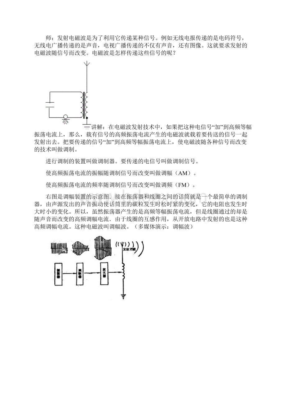 143 电磁波的发射和接收教案Word格式文档下载.docx_第3页