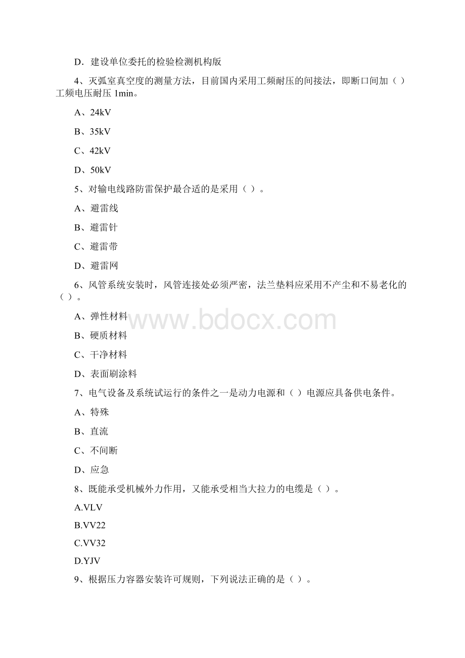 河北省注册二级建造师《机电工程管理与实务》练习题I卷 附解析.docx_第2页