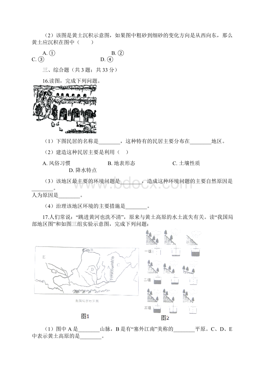 学年八年级地理下册第八章第五节黄土高原的区域发展和居民生活同步测试新版湘教版.docx_第3页