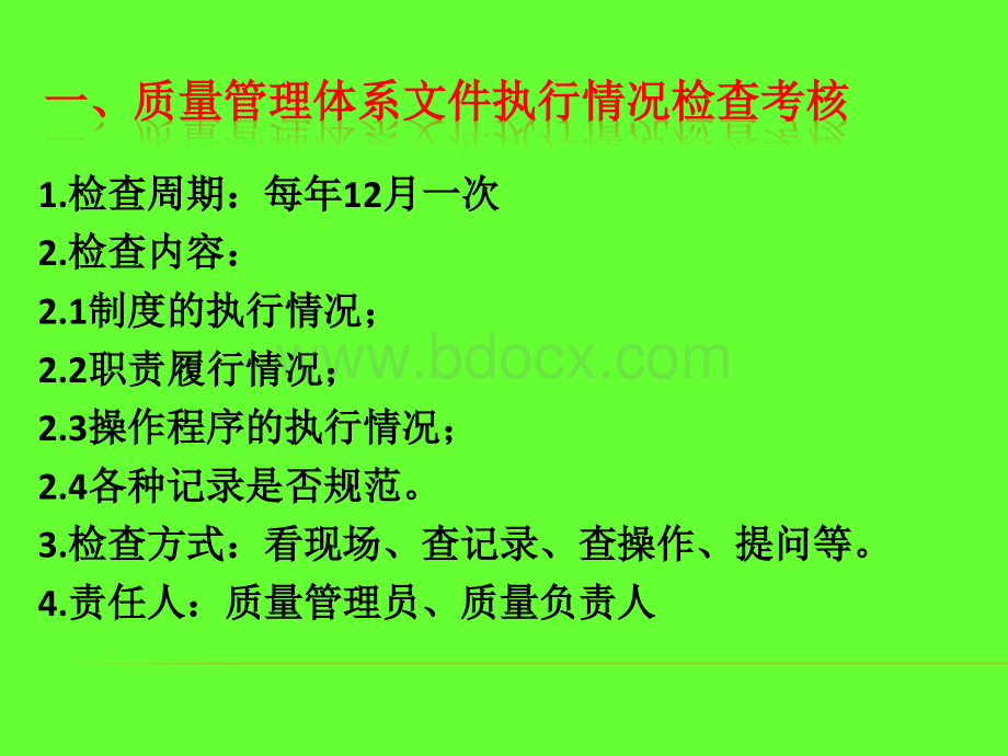 连锁药店质量管理体系文件培训.ppt_第2页