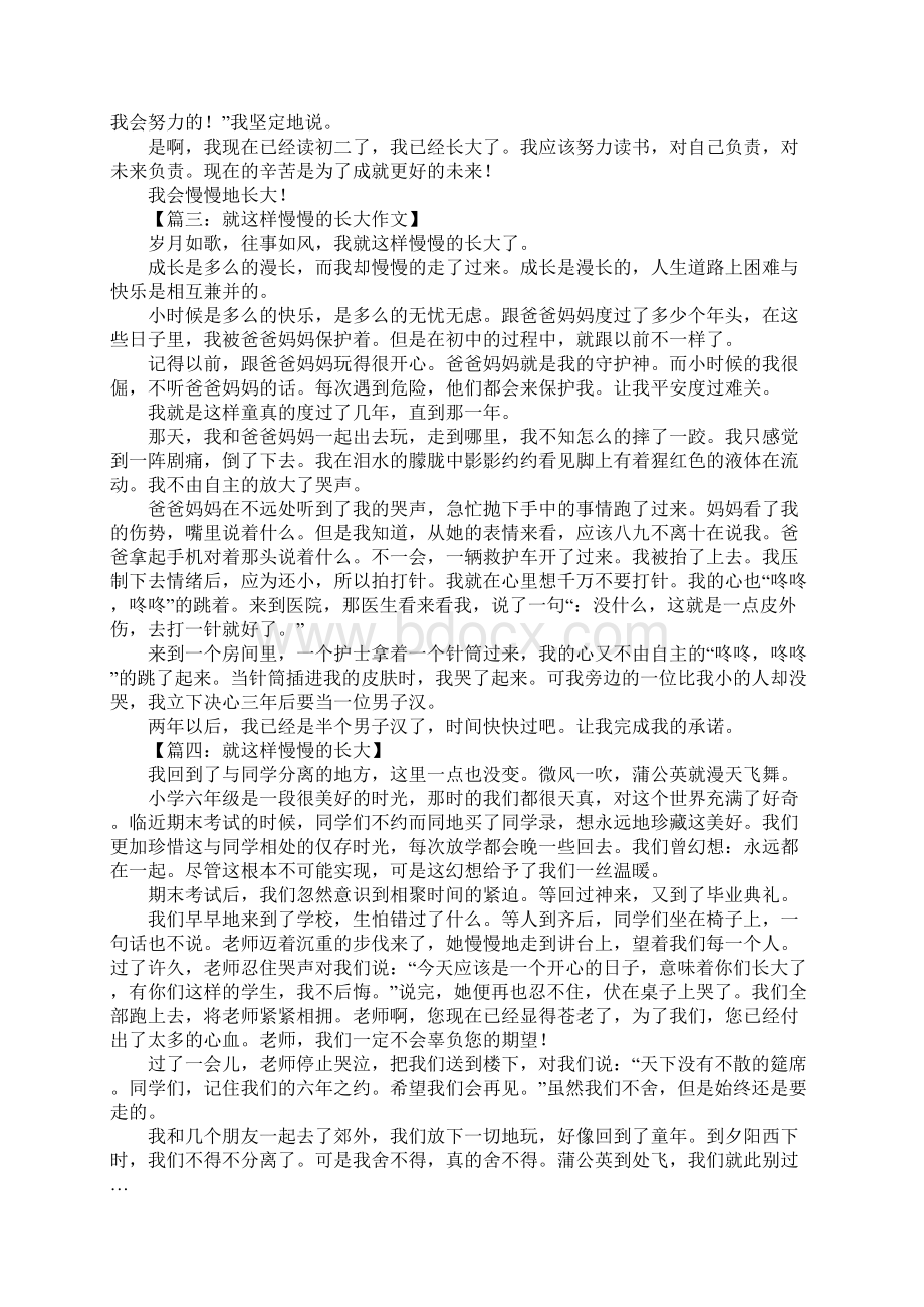 就这样慢慢的长大作文600字.docx_第2页