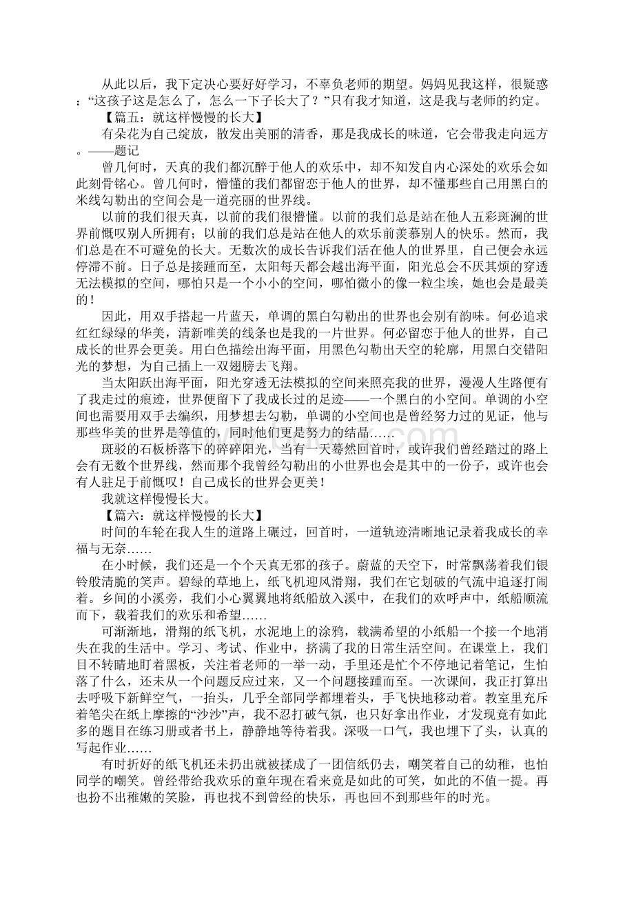 就这样慢慢的长大作文600字.docx_第3页