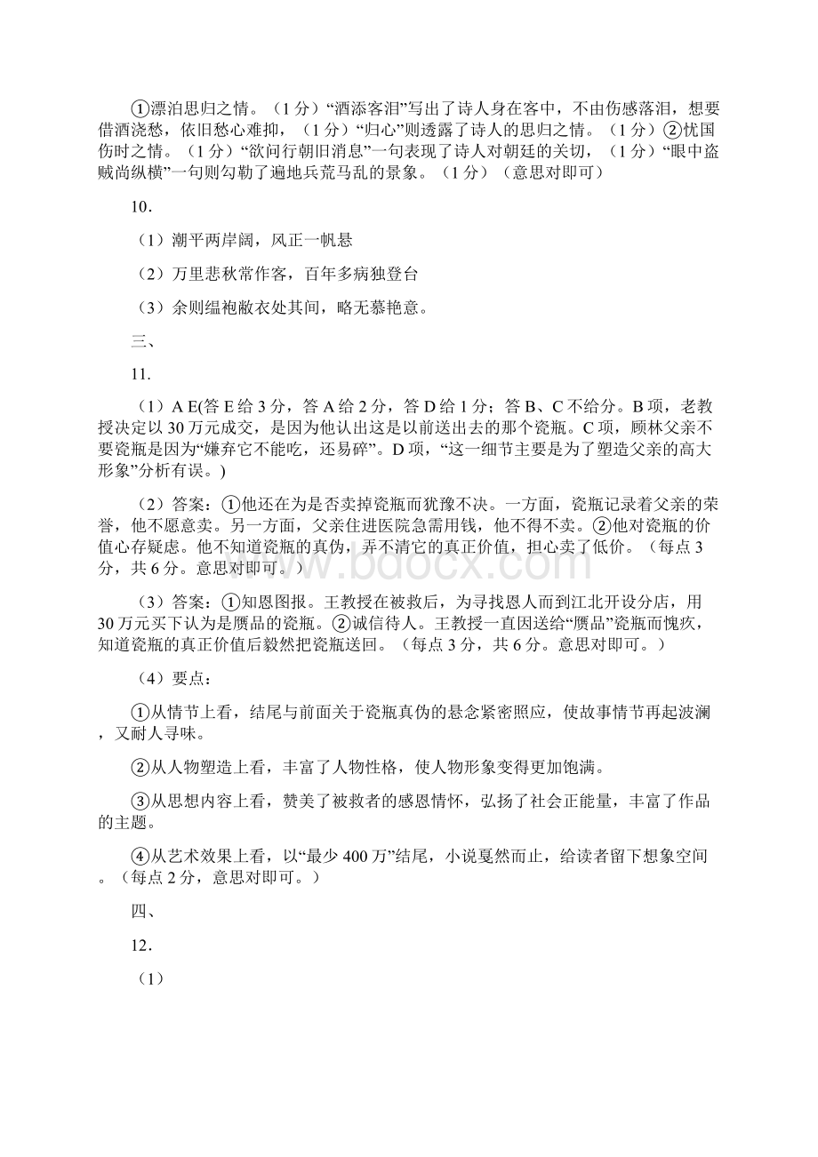 唐山一模 河北省唐山市届高三下学期一模考试 全科答案.docx_第2页