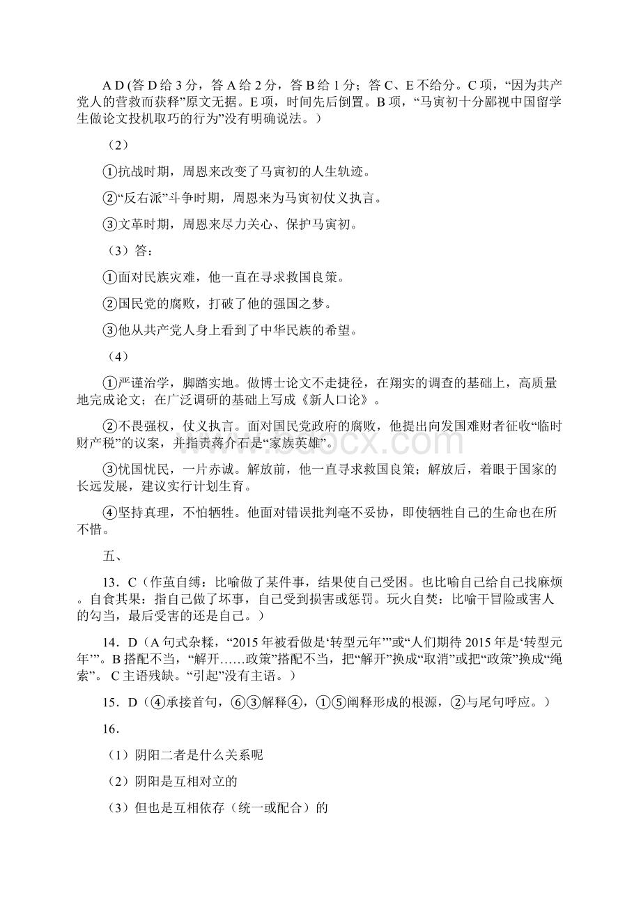 唐山一模 河北省唐山市届高三下学期一模考试 全科答案.docx_第3页