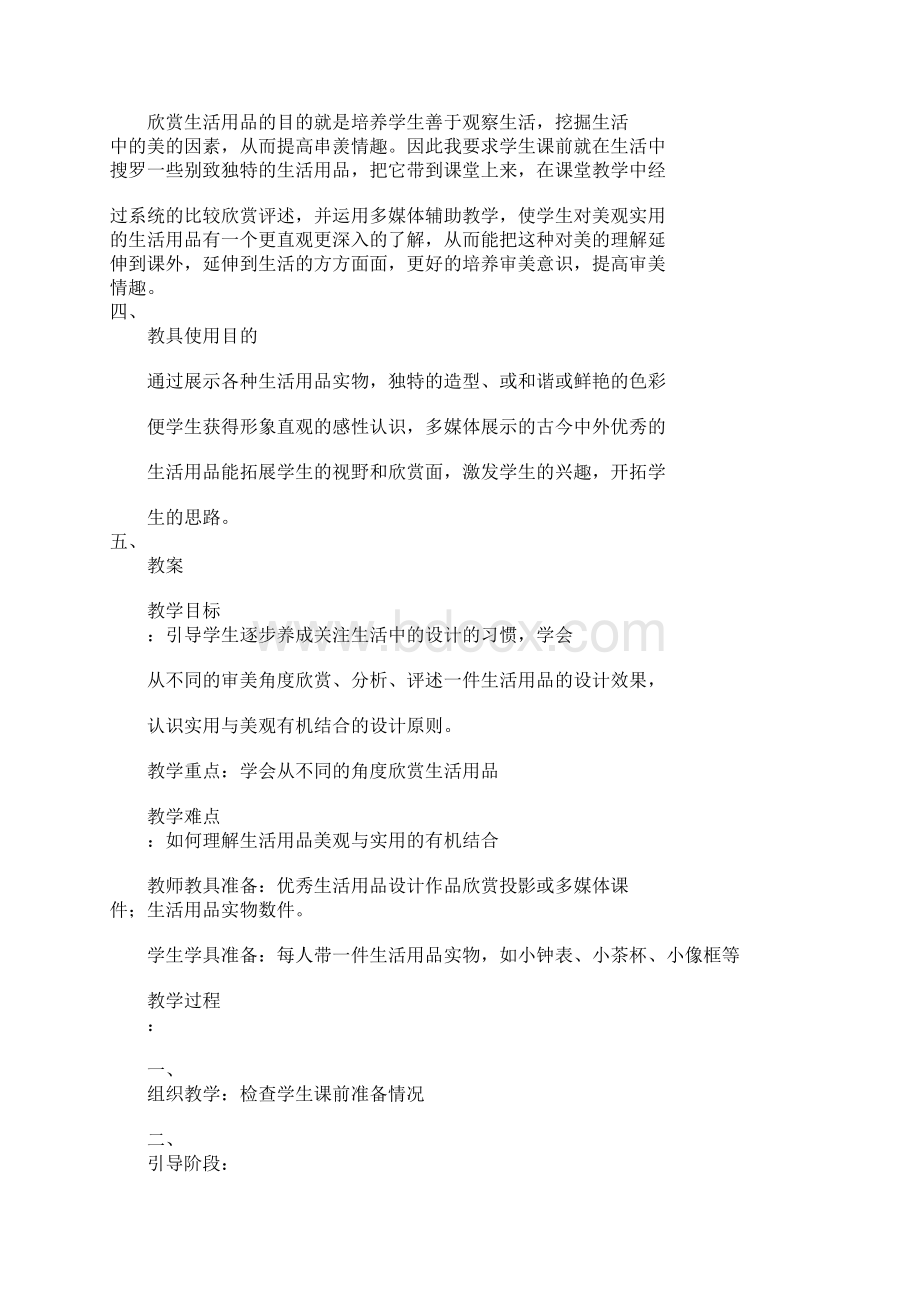 美术教案实用又美观的生活用品 欣赏评述Word文件下载.docx_第2页