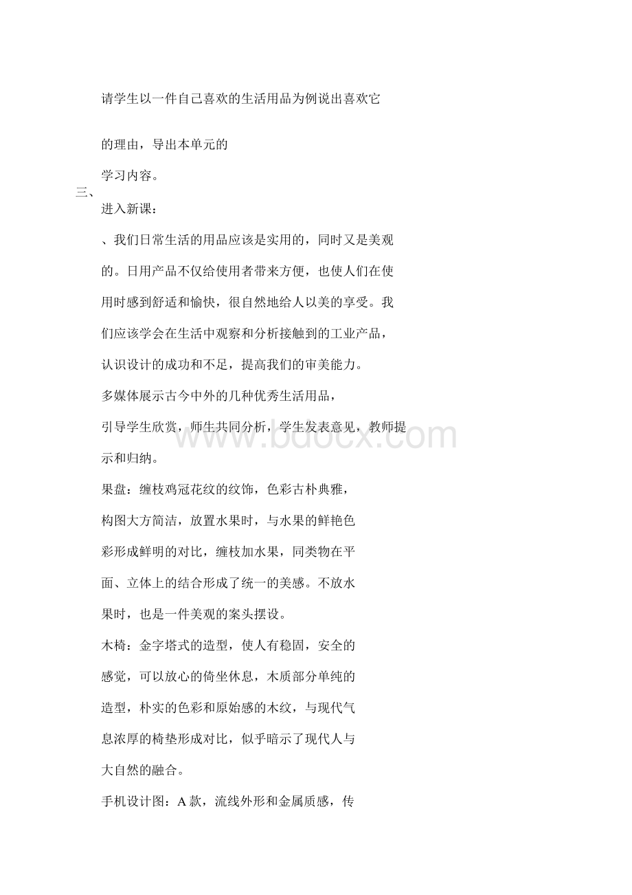 美术教案实用又美观的生活用品 欣赏评述Word文件下载.docx_第3页