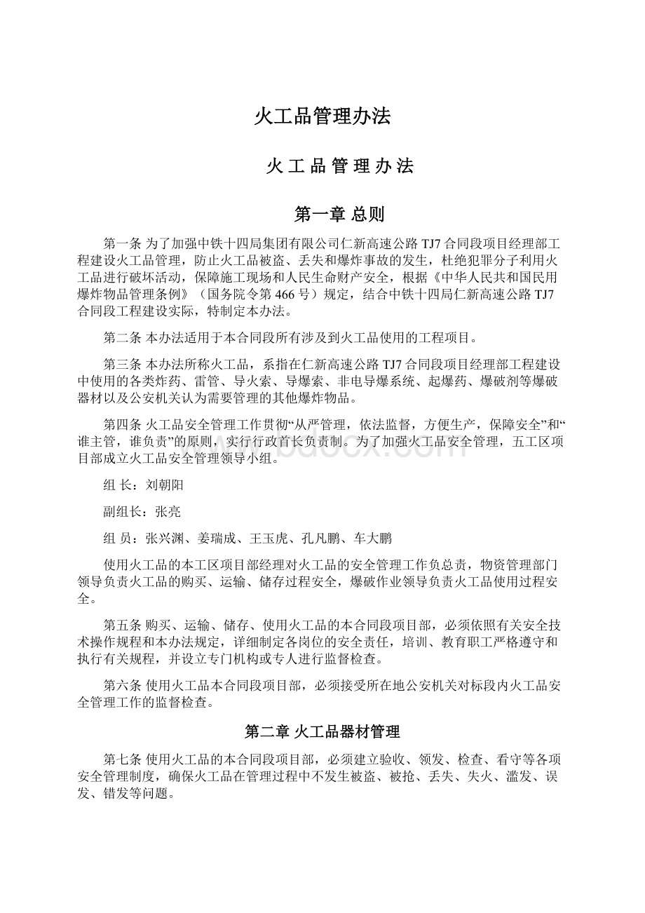 火工品管理办法.docx_第1页