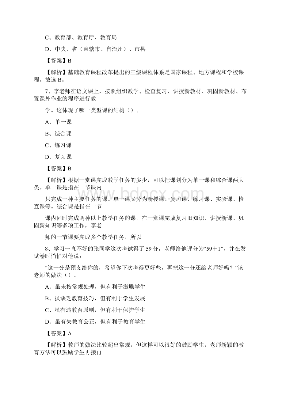 河北省保定市唐县教师招聘考试《教育公共知识》真题及答案解析Word文件下载.docx_第3页