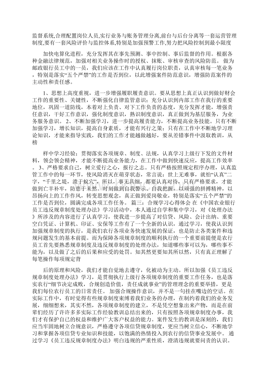 合规学习心得体会5篇Word文档下载推荐.docx_第3页