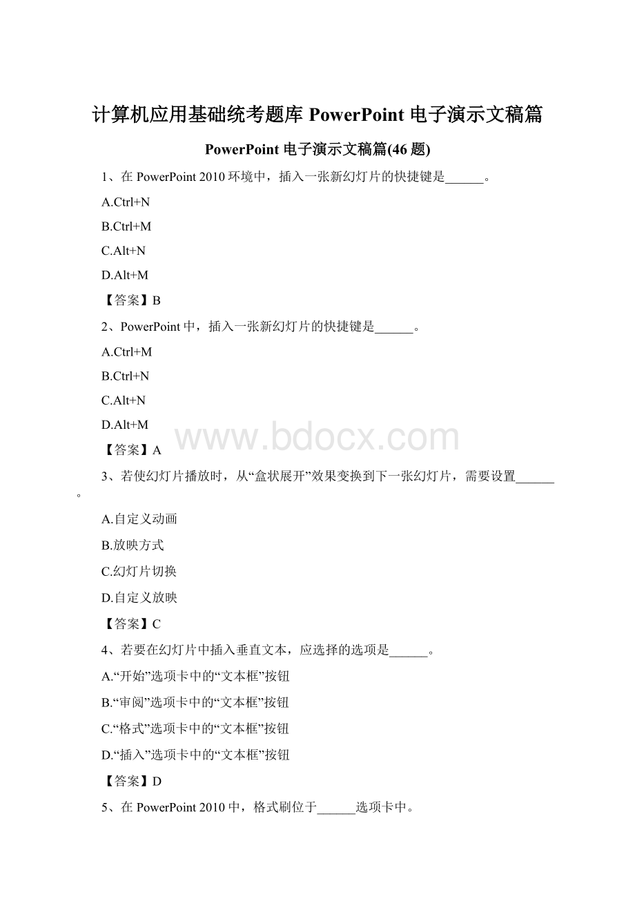 计算机应用基础统考题库PowerPoint电子演示文稿篇Word文档格式.docx