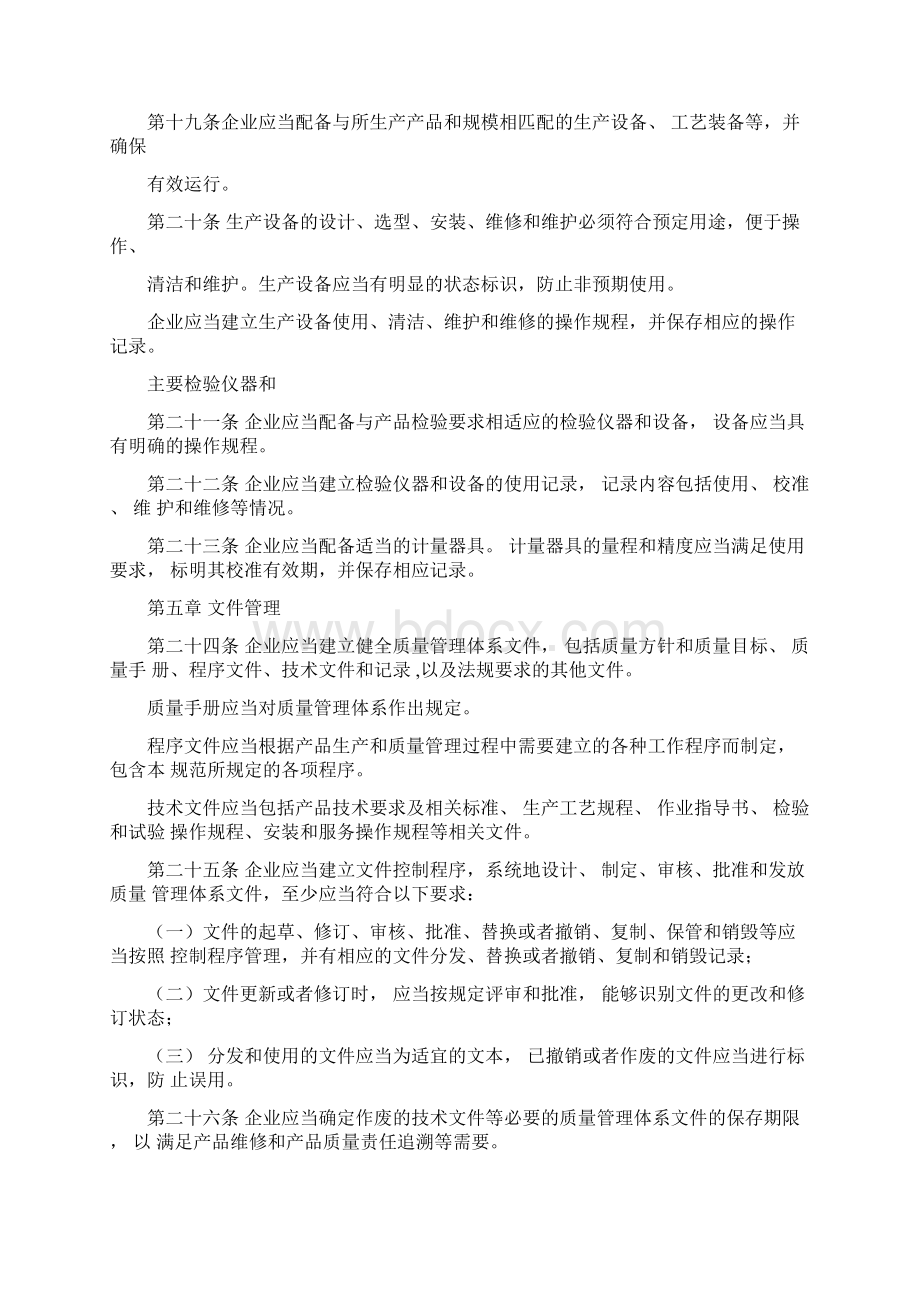 医疗器械生产质量管理规范.docx_第3页