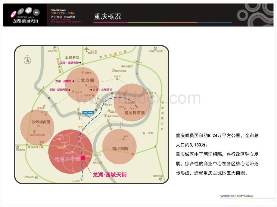 龙湖西城天街招商手册.ppt_第3页