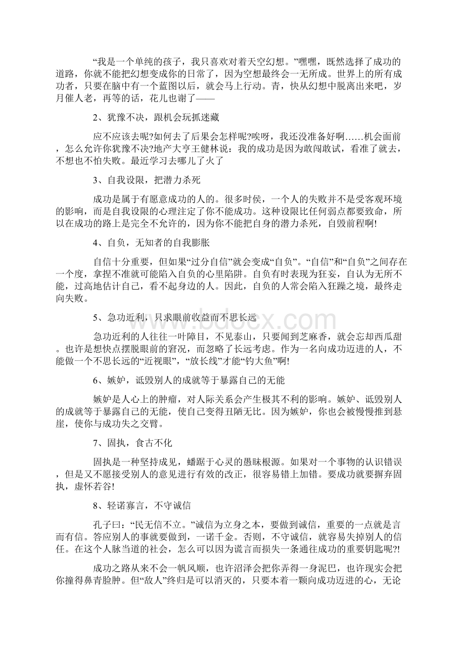 对自己狠点的5篇励志文章Word文件下载.docx_第3页