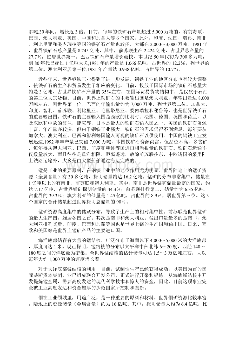 世界矿产品资源的分布生产与贸易doc 6页Word文档格式.docx_第3页