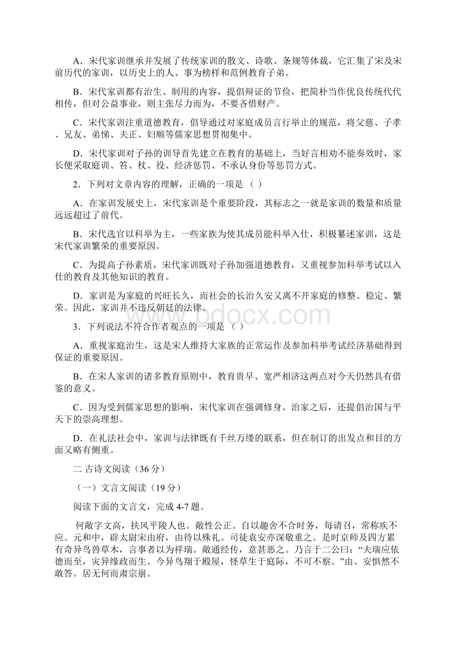 高三语文模拟考试一.docx_第2页