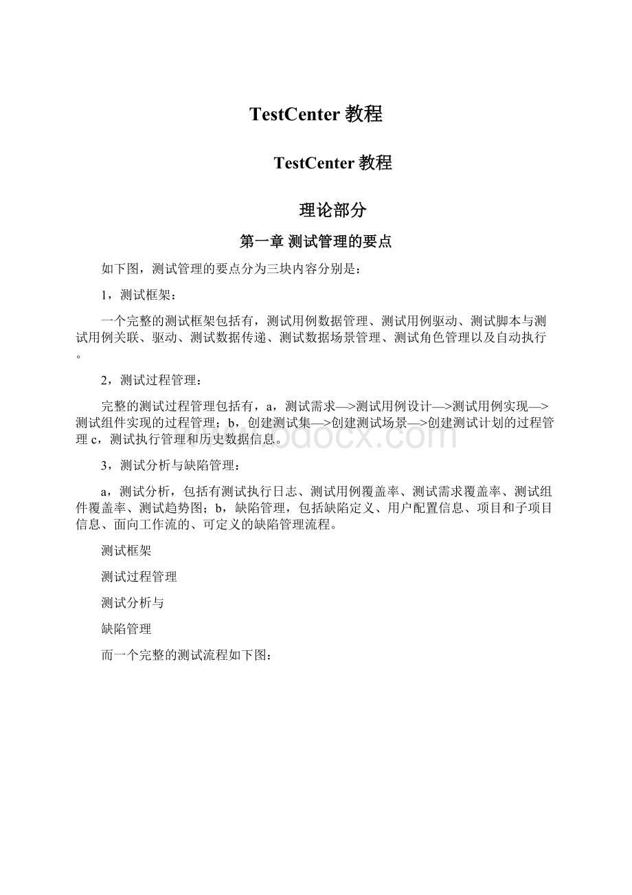 TestCenter教程Word下载.docx_第1页