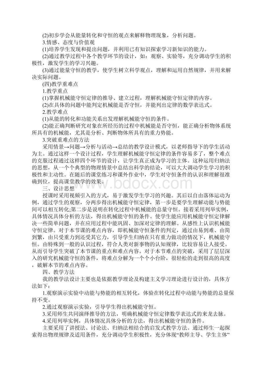 机械能守恒定律说课稿Word下载.docx_第2页