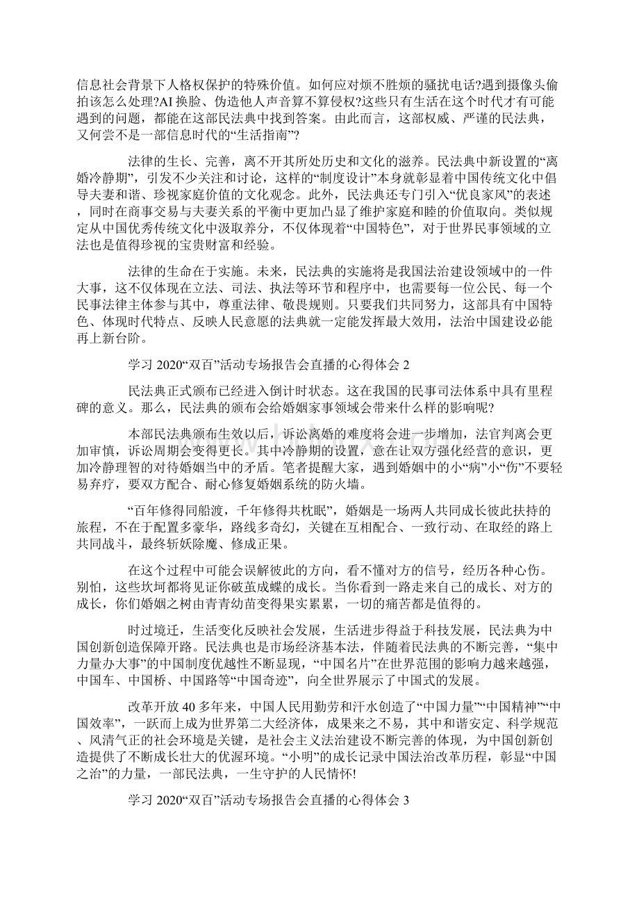 学习双百活动专场报告会直播的心得体会5篇.docx_第2页