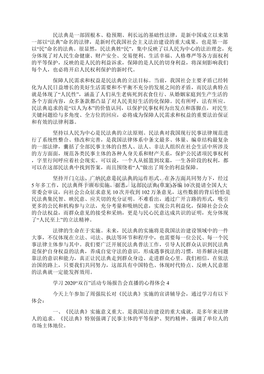 学习双百活动专场报告会直播的心得体会5篇.docx_第3页