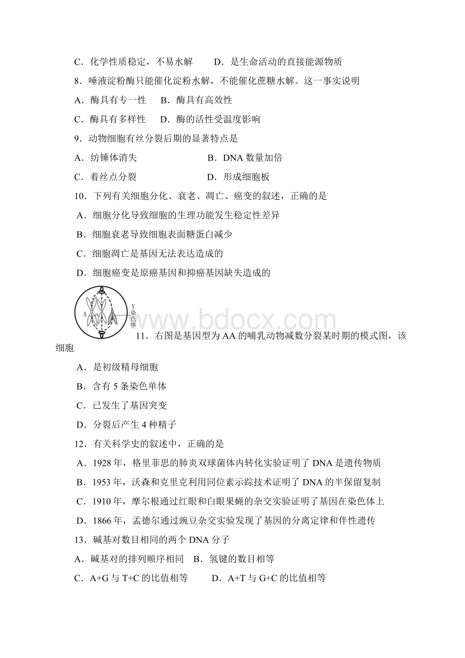 普通高中学业水平测试必修生物练习卷Word格式文档下载.docx_第3页