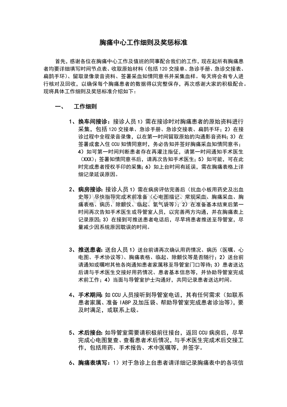 胸痛中心时间节点填写细则及奖励标准(奖惩制度)Word格式.docx_第1页