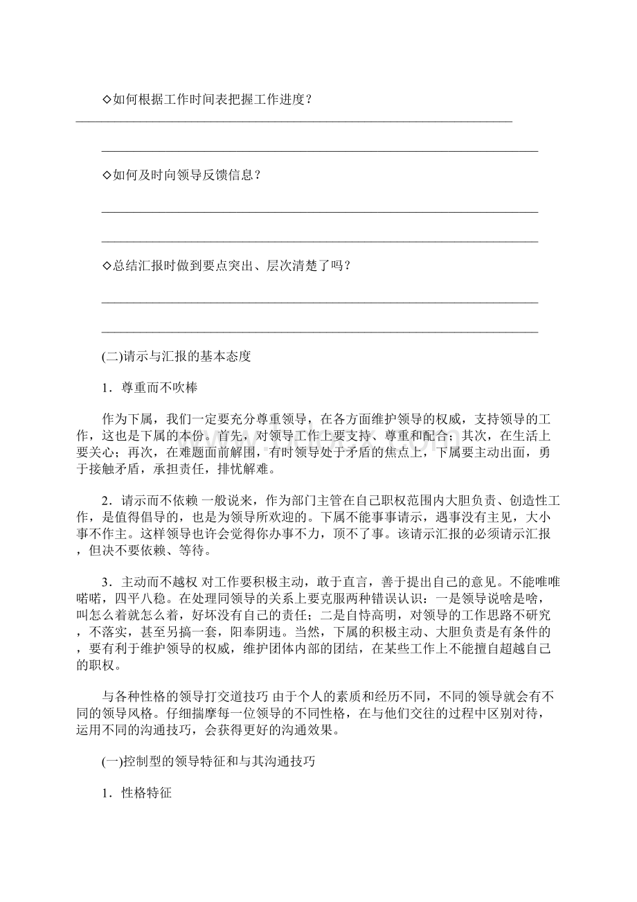 向领导请示汇报的程序 6300字.docx_第3页