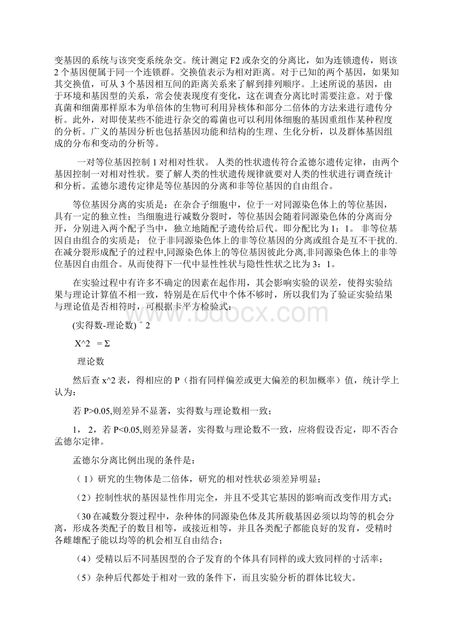 实验一人类性状遗传分析资料报告.docx_第3页