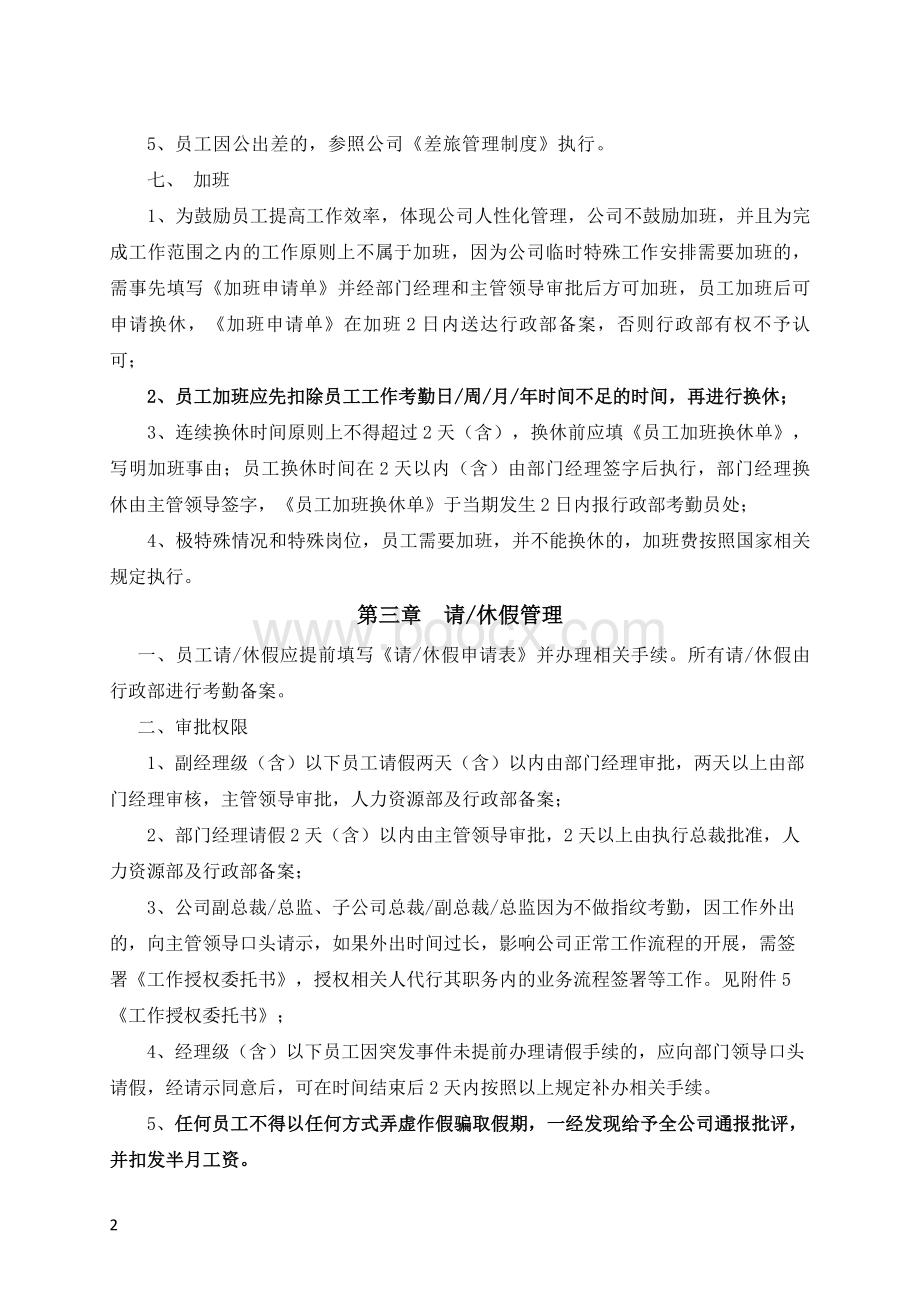 集团公司考勤请休假管理制度.doc_第2页