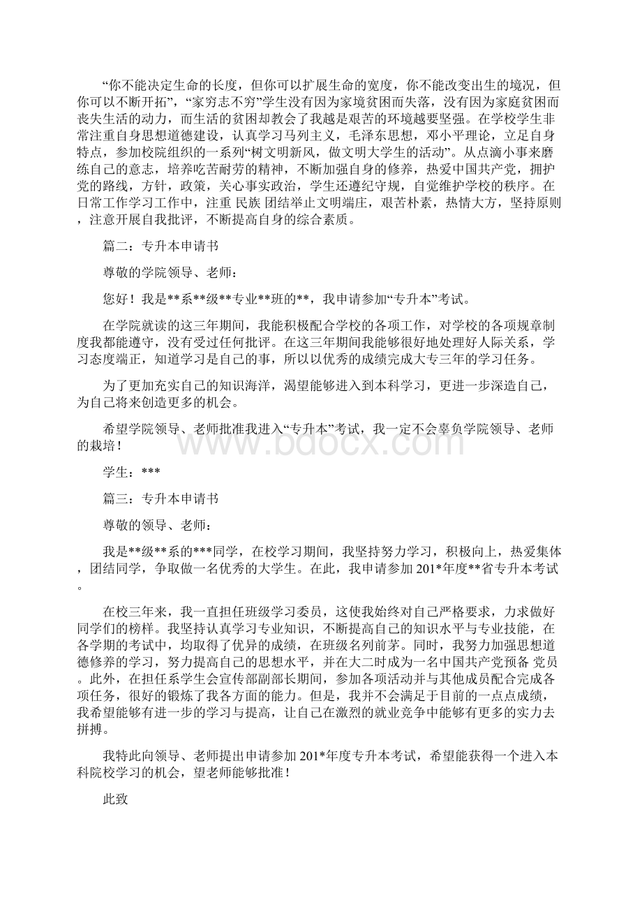 推荐贷款卡申请书格式精选多篇精选word文档 9页.docx_第2页