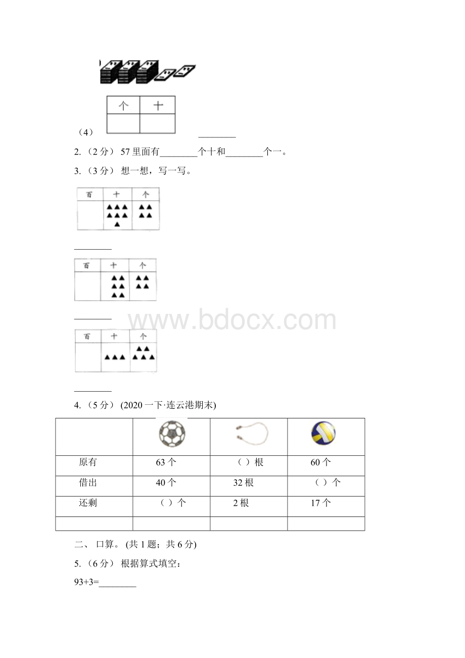 人教版数学一年级下册第六章第二课时两位数加一位数A卷Word下载.docx_第2页