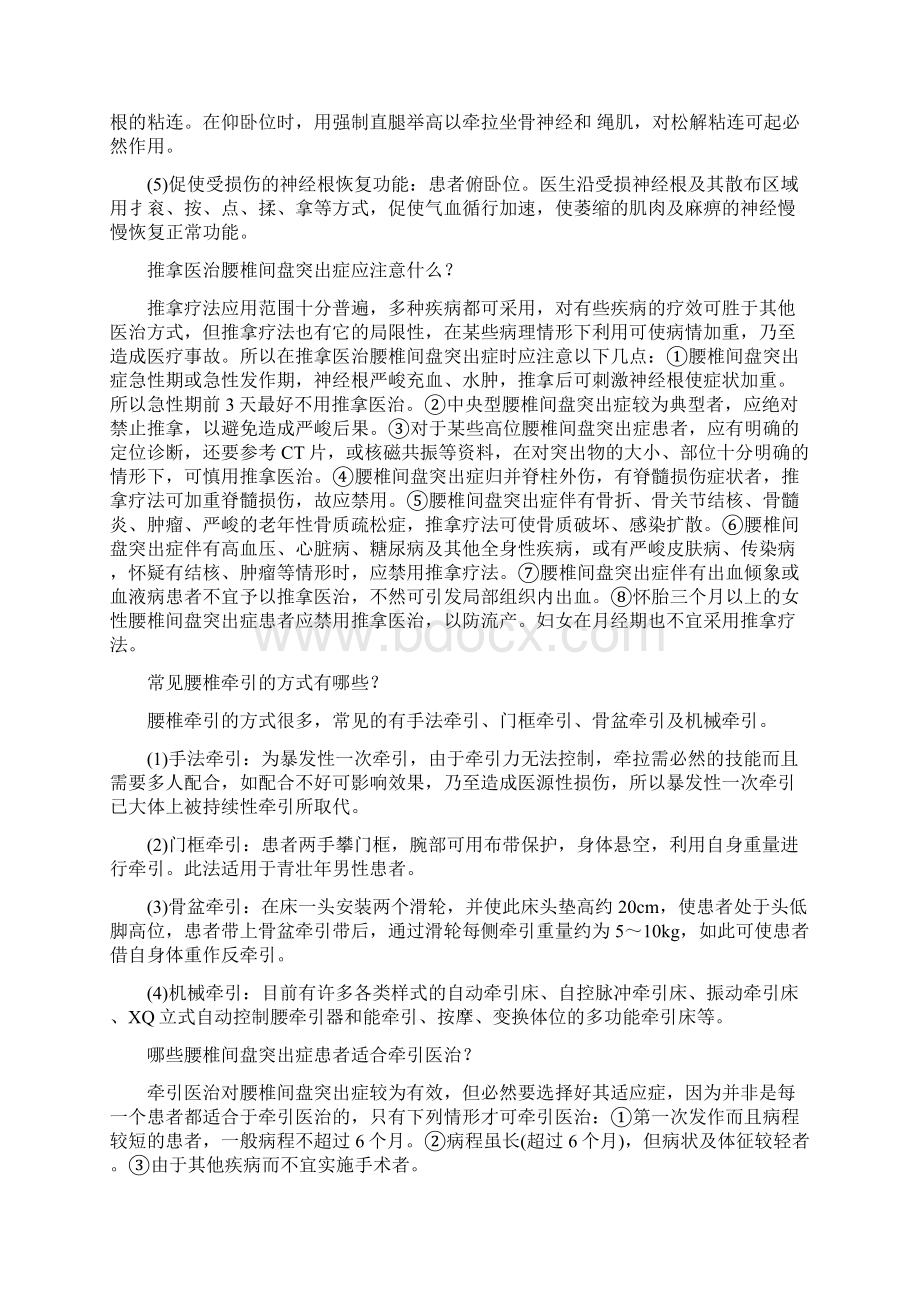 腰椎间盘突出症防治300问新12.docx_第3页