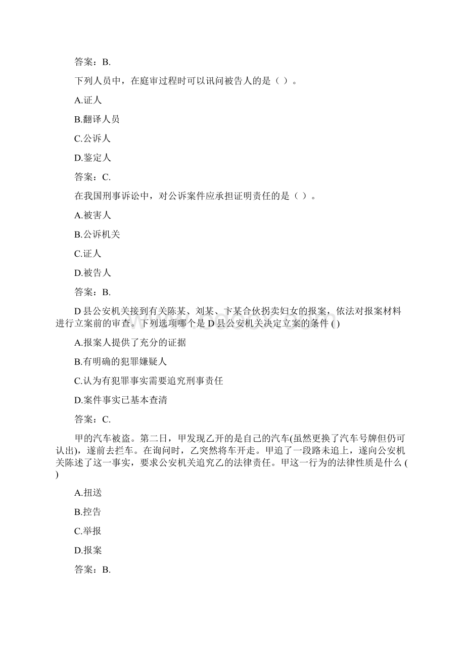 国开形成性考核高分题库之刑事诉讼法学1503006Word格式文档下载.docx_第2页