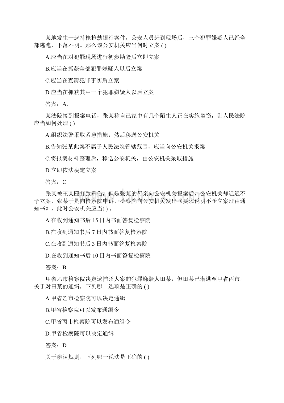 国开形成性考核高分题库之刑事诉讼法学1503006Word格式文档下载.docx_第3页