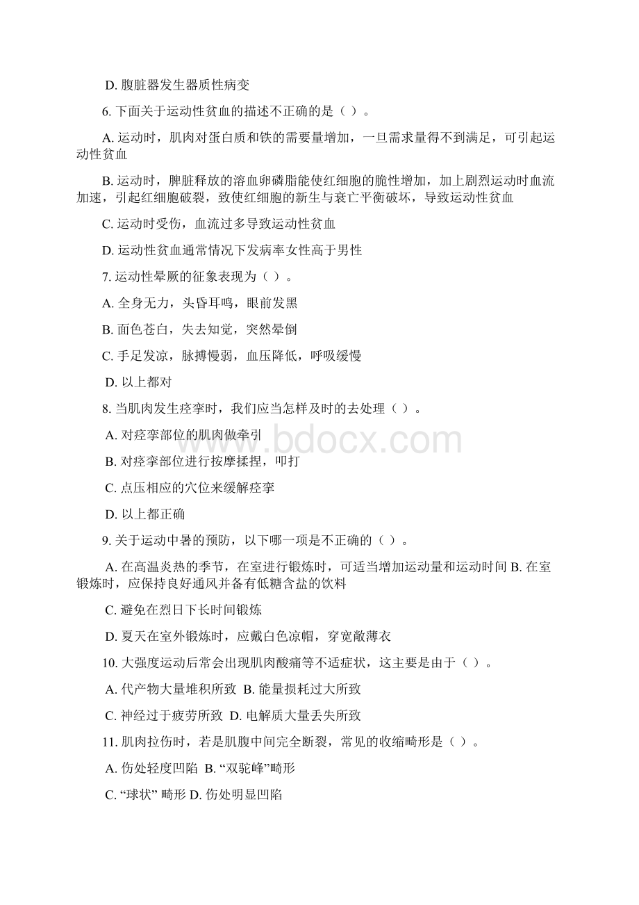 湖南省适岗培训模拟试题初中体育.docx_第2页