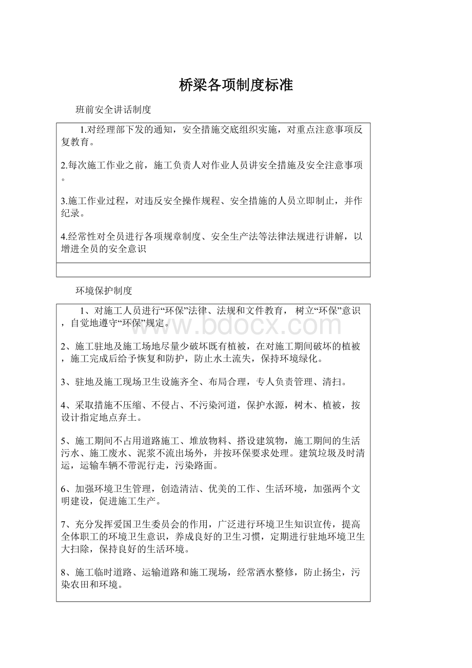 桥梁各项制度标准.docx